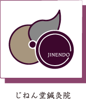 豊中市の美顔鍼や関節痛と自律神経失調症の改善といえばじねん堂鍼灸院、訪問鍼灸マッサージも行っております。